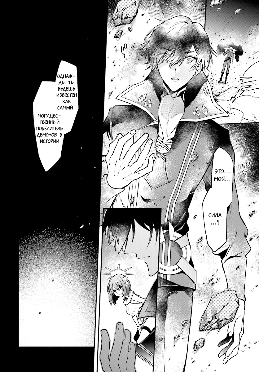 Realist Maou ni Yoru Seiiki Naki Isekai Kaikaku Vol. 1 Ch. 2.2 第9页
