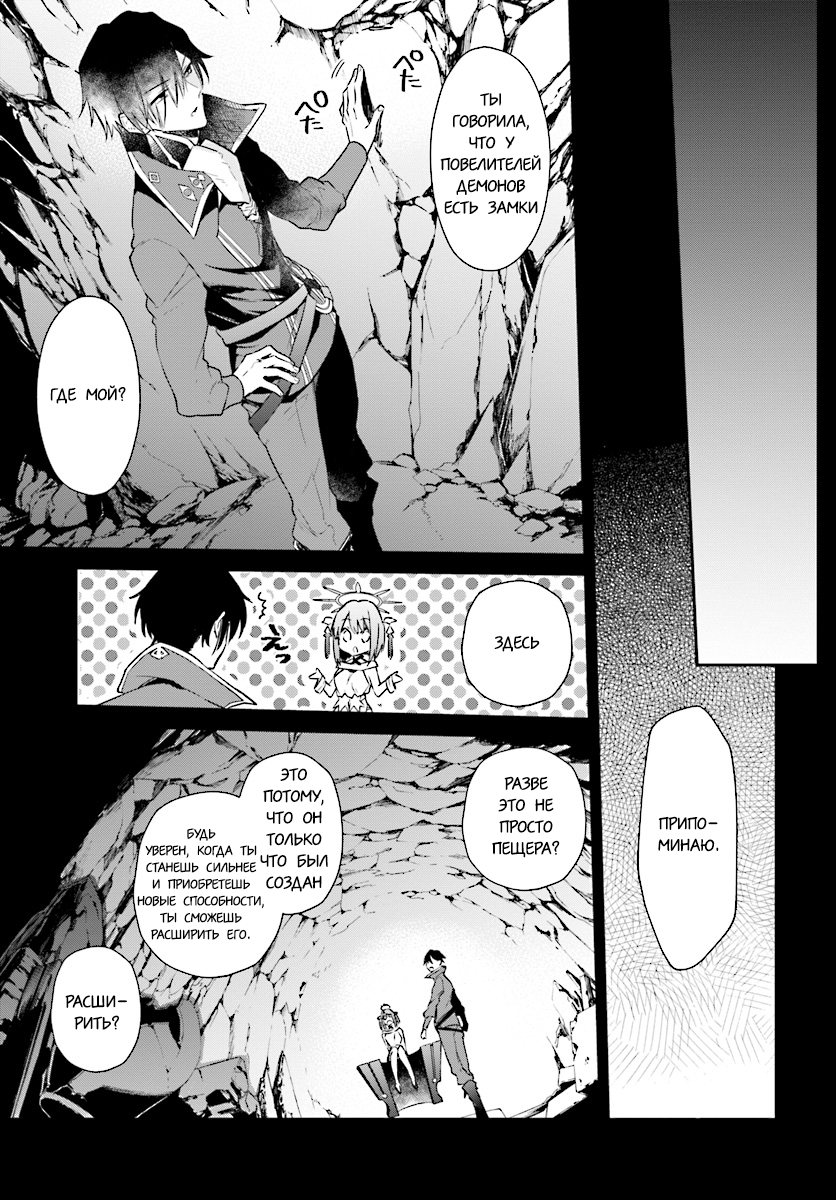 Realist Maou ni Yoru Seiiki Naki Isekai Kaikaku Vol. 1 Ch. 2.2 第10页