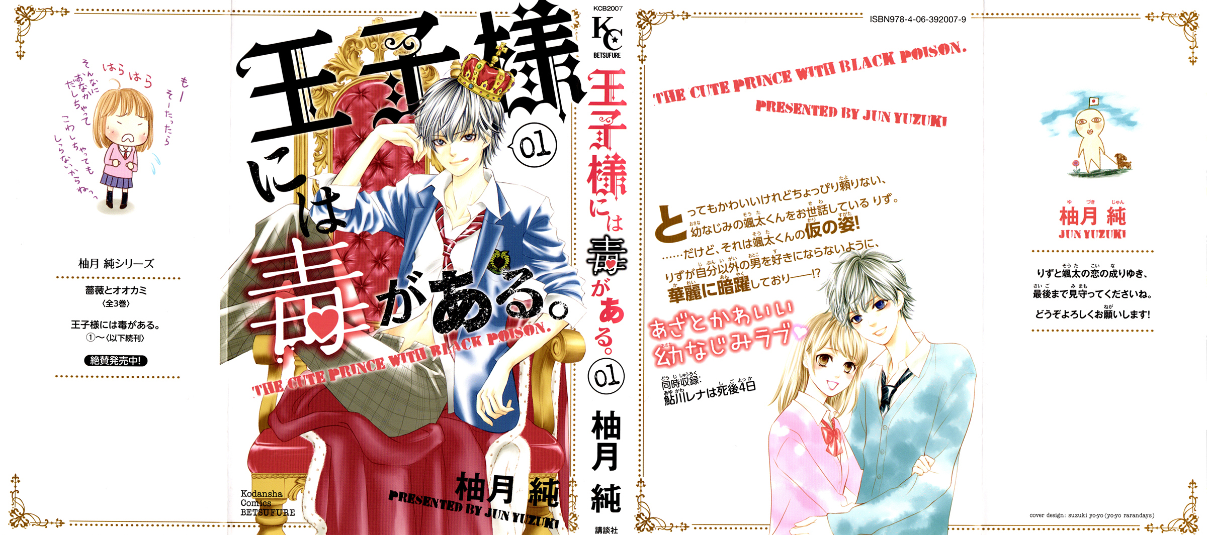 Ouji-sama ni wa Doku ga aru. Le secret de Souta-kun ! 第2页