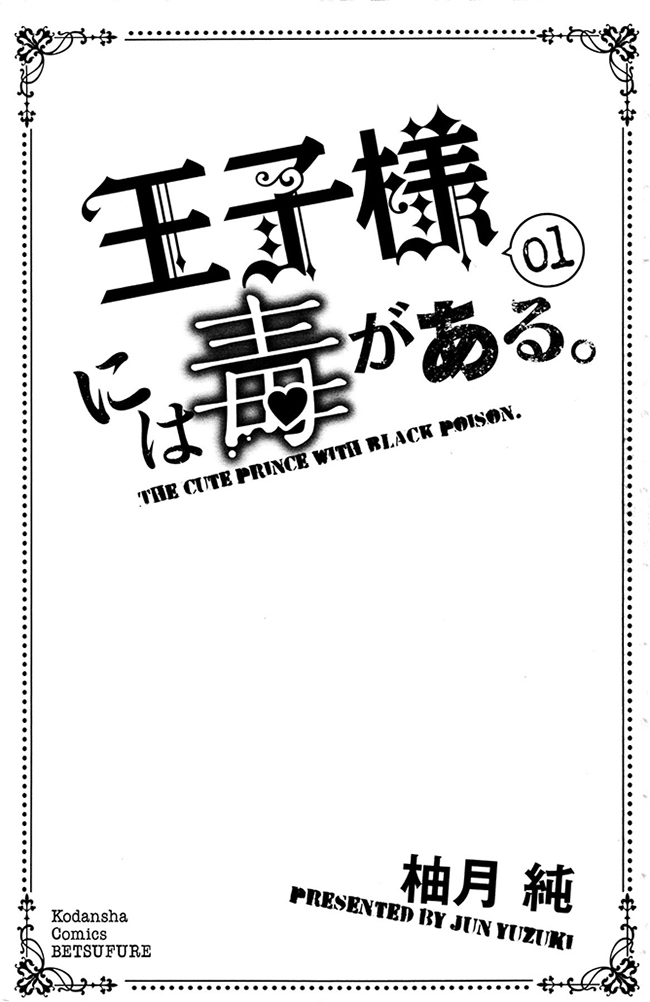 Ouji-sama ni wa Doku ga aru. Le secret de Souta-kun ! 第3页