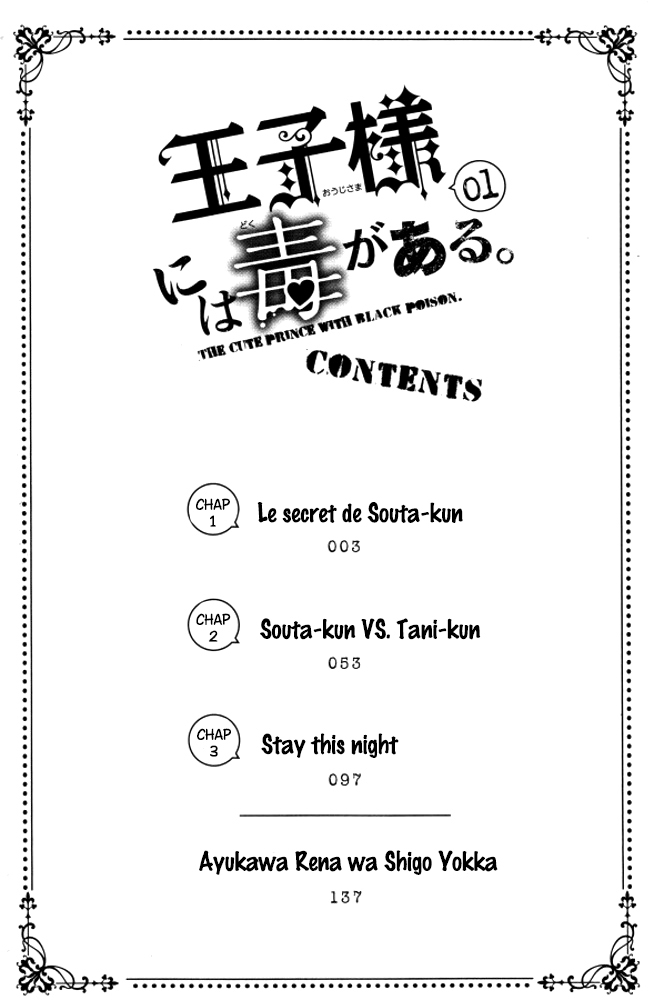 Ouji-sama ni wa Doku ga aru. Le secret de Souta-kun ! 第4页
