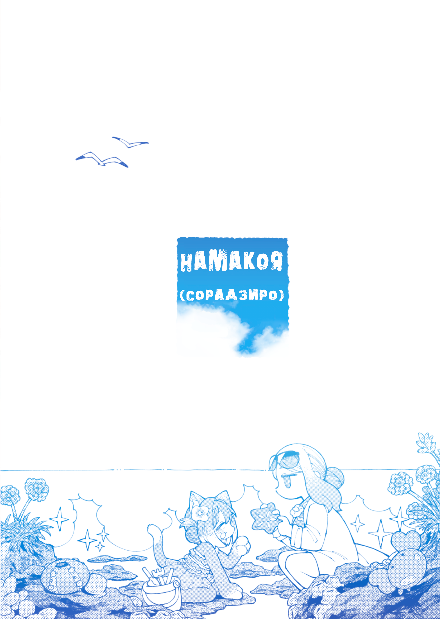 Nyako to Hakase Добавить "Ня" 第2页