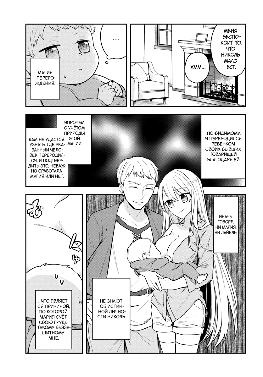 Eiyuu no Musume to shite Umarekawatta Eiyuu wa Futatabi Eiyuu o Mezasu Жизнь по новой 第11页