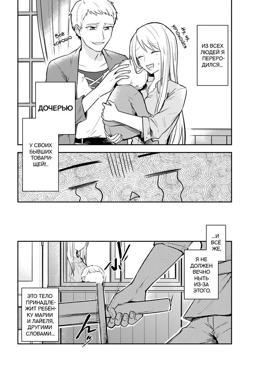 Eiyuu no Musume to shite Umarekawatta Eiyuu wa Futatabi Eiyuu o Mezasu Жизнь по новой 第14页