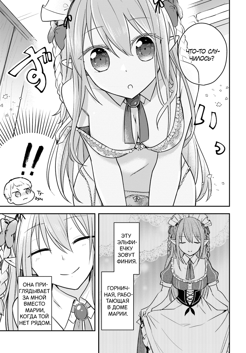 Eiyuu no Musume to shite Umarekawatta Eiyuu wa Futatabi Eiyuu o Mezasu Жизнь по новой 第19页