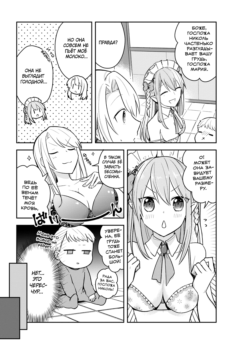 Eiyuu no Musume to shite Umarekawatta Eiyuu wa Futatabi Eiyuu o Mezasu Жизнь по новой 第20页