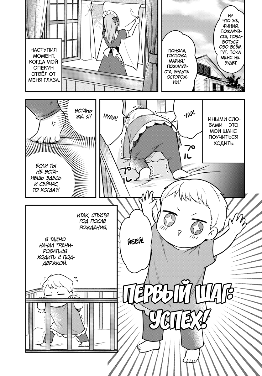 Eiyuu no Musume to shite Umarekawatta Eiyuu wa Futatabi Eiyuu o Mezasu Жизнь по новой 第21页