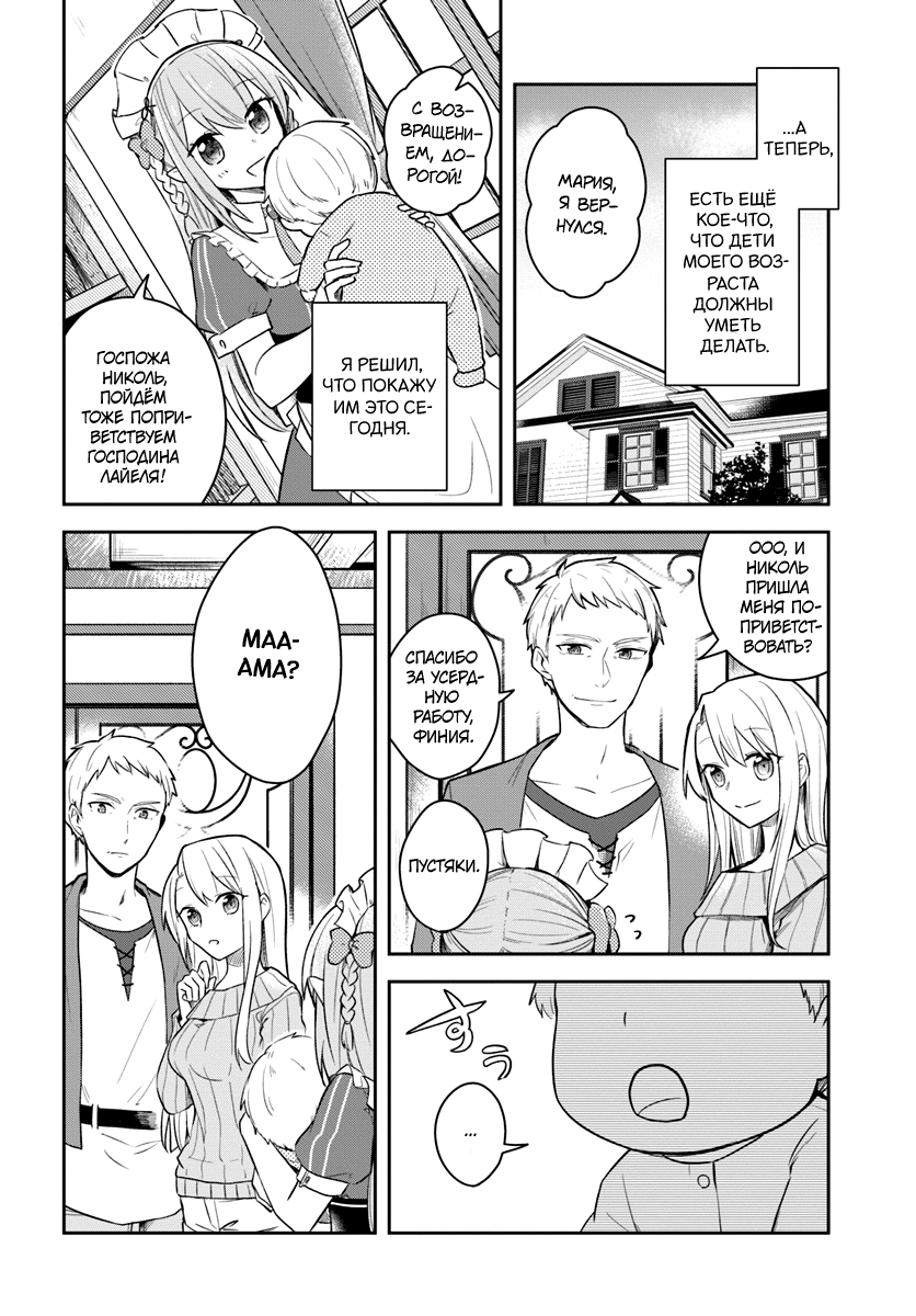 Eiyuu no Musume to shite Umarekawatta Eiyuu wa Futatabi Eiyuu o Mezasu Жизнь по новой 第22页