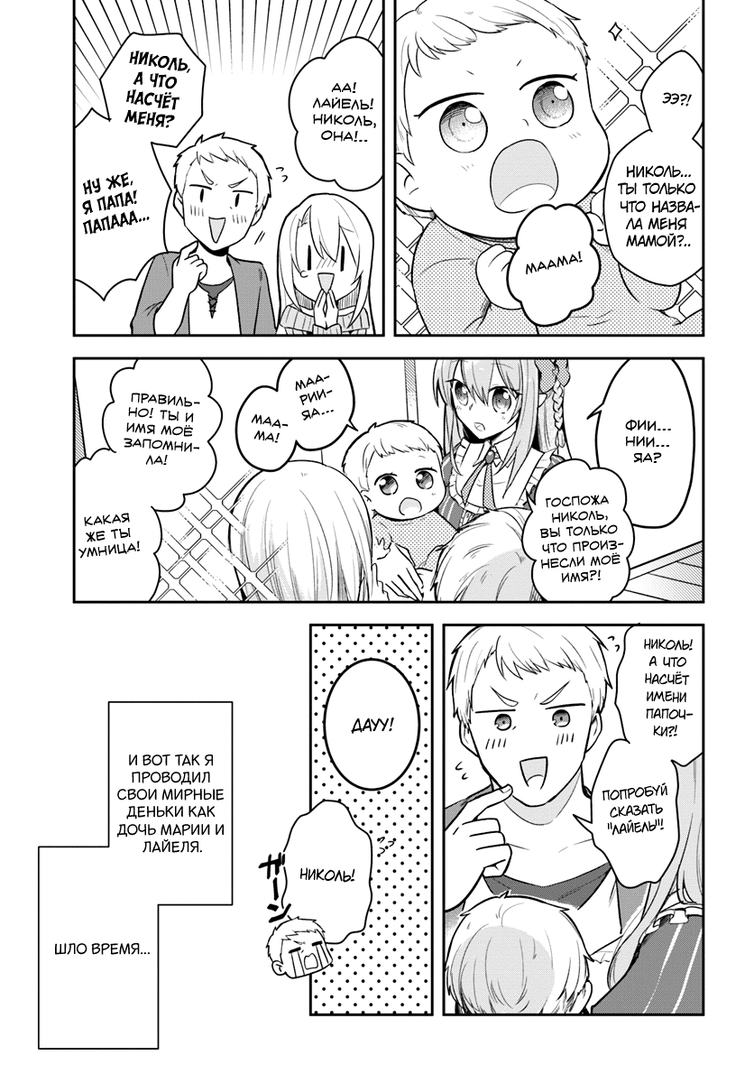 Eiyuu no Musume to shite Umarekawatta Eiyuu wa Futatabi Eiyuu o Mezasu Жизнь по новой 第23页