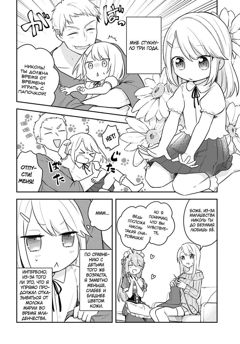Eiyuu no Musume to shite Umarekawatta Eiyuu wa Futatabi Eiyuu o Mezasu Жизнь по новой 第24页