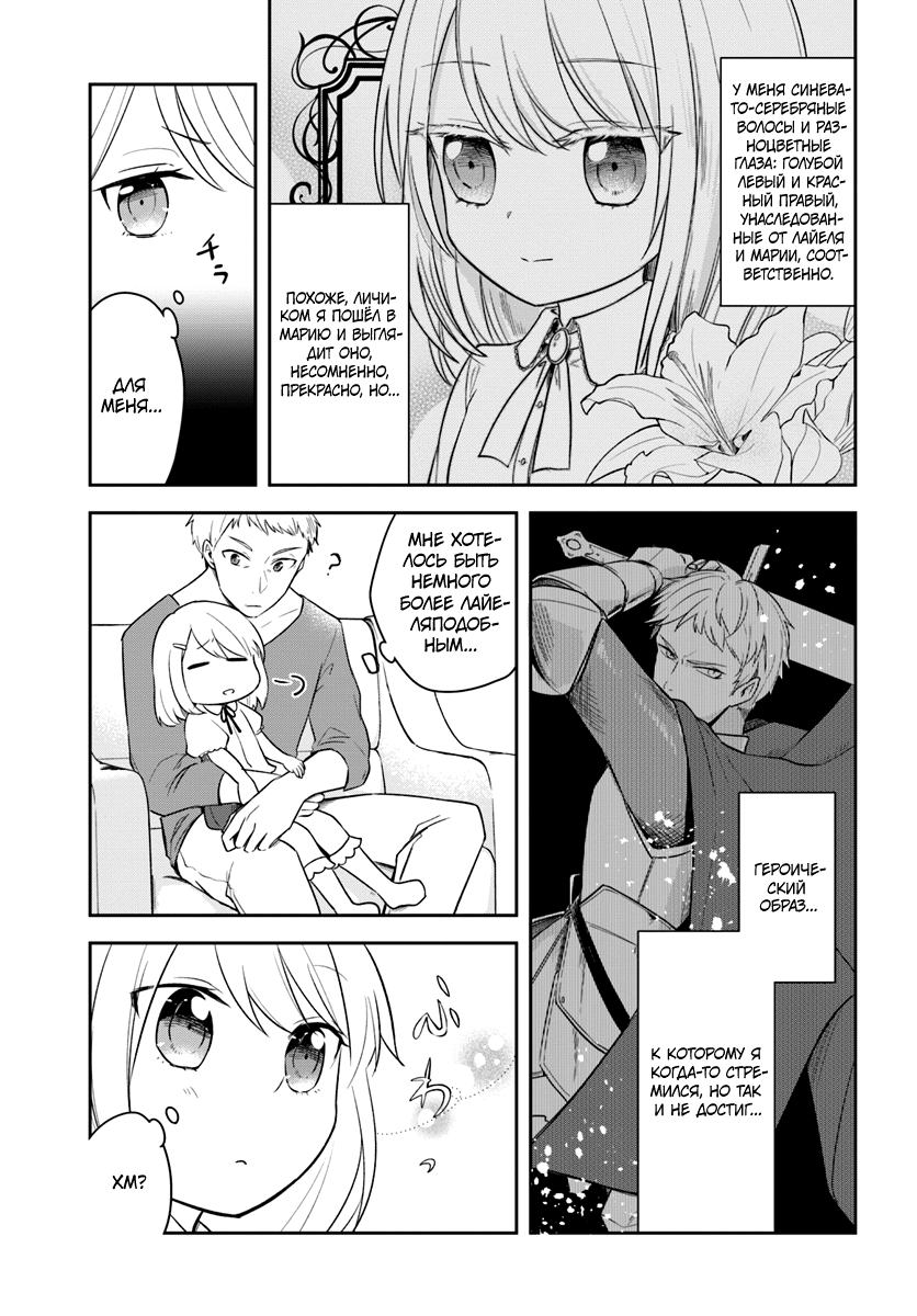 Eiyuu no Musume to shite Umarekawatta Eiyuu wa Futatabi Eiyuu o Mezasu Жизнь по новой 第25页