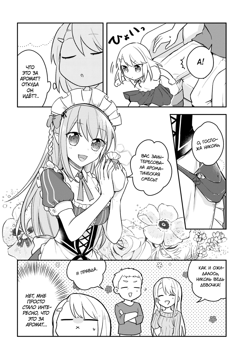 Eiyuu no Musume to shite Umarekawatta Eiyuu wa Futatabi Eiyuu o Mezasu Жизнь по новой 第26页