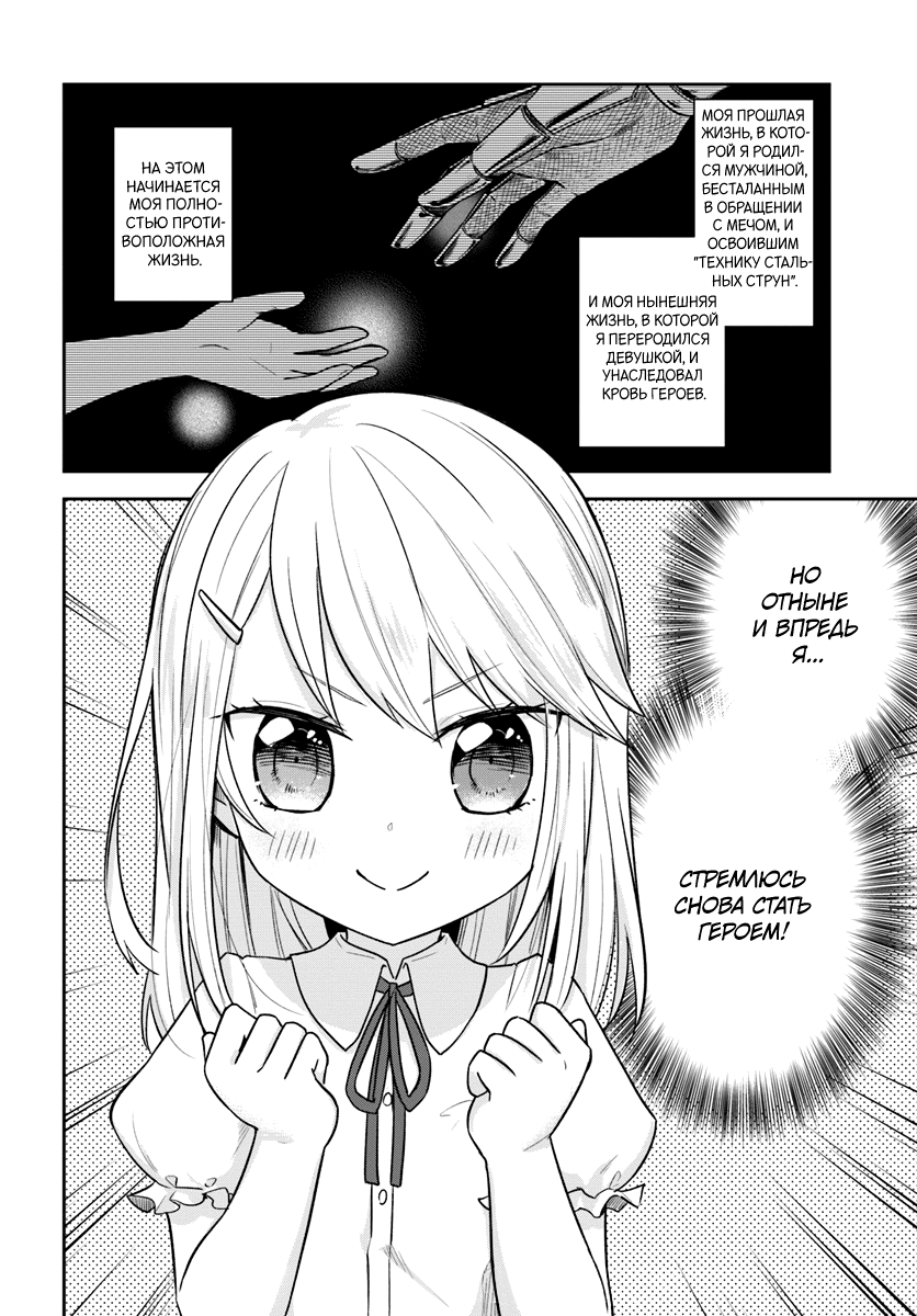 Eiyuu no Musume to shite Umarekawatta Eiyuu wa Futatabi Eiyuu o Mezasu Жизнь по новой 第28页