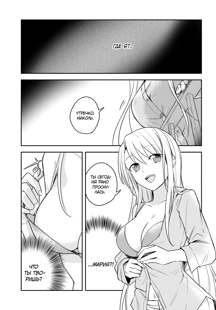 Eiyuu no Musume to shite Umarekawatta Eiyuu wa Futatabi Eiyuu o Mezasu Жизнь по новой 第7页