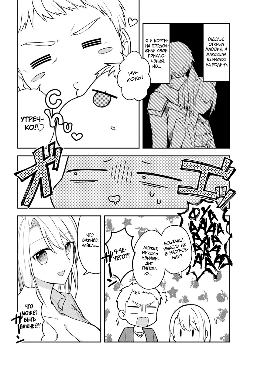 Eiyuu no Musume to shite Umarekawatta Eiyuu wa Futatabi Eiyuu o Mezasu Жизнь по новой 第10页