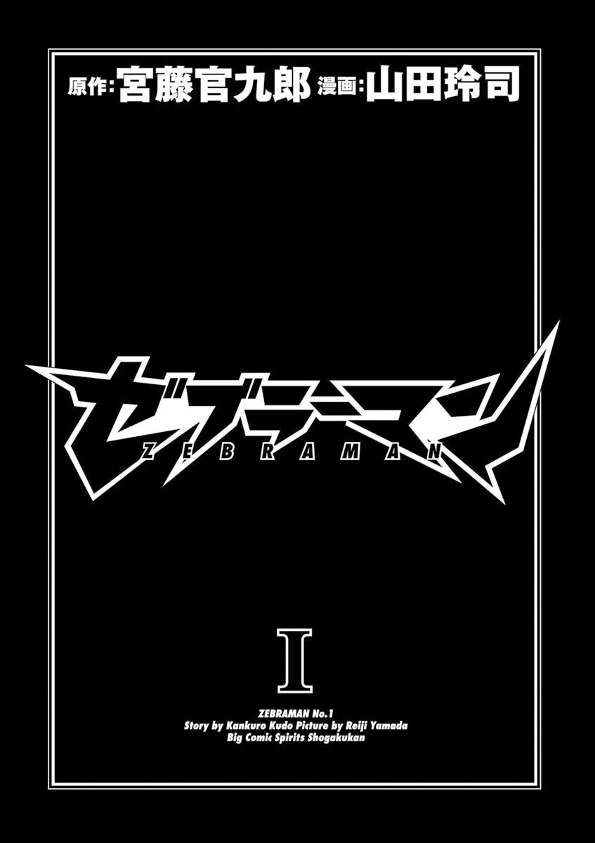 Zebraman 第2页
