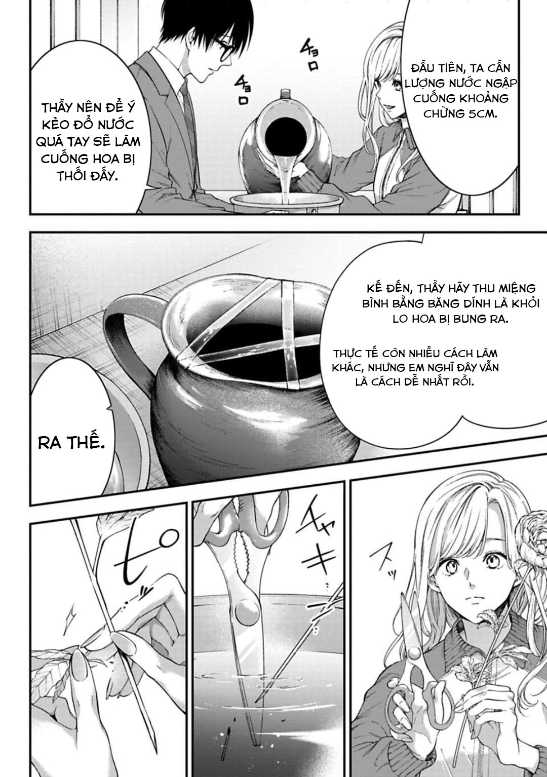 Sensei to Seito wa, Ai wo Shiranai. Cuộc hội ngộ chưa được xác thực 5 第11页
