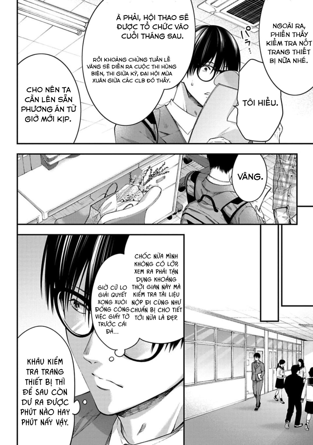 Sensei to Seito wa, Ai wo Shiranai. Cuộc hội ngộ chưa được xác thực 5 第5页