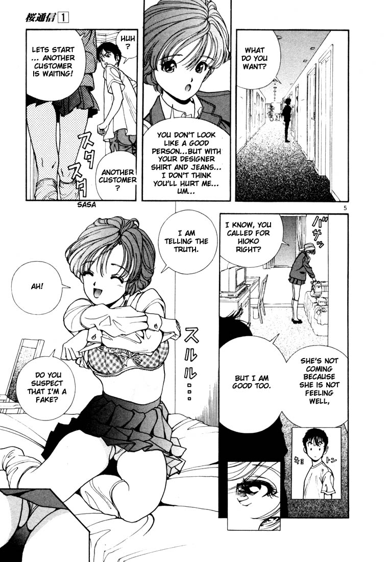 Sakura Diaries 第6页