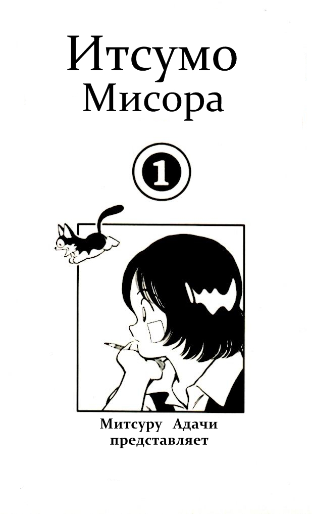 Itsumo Misora Клуб арендной платы 第5页
