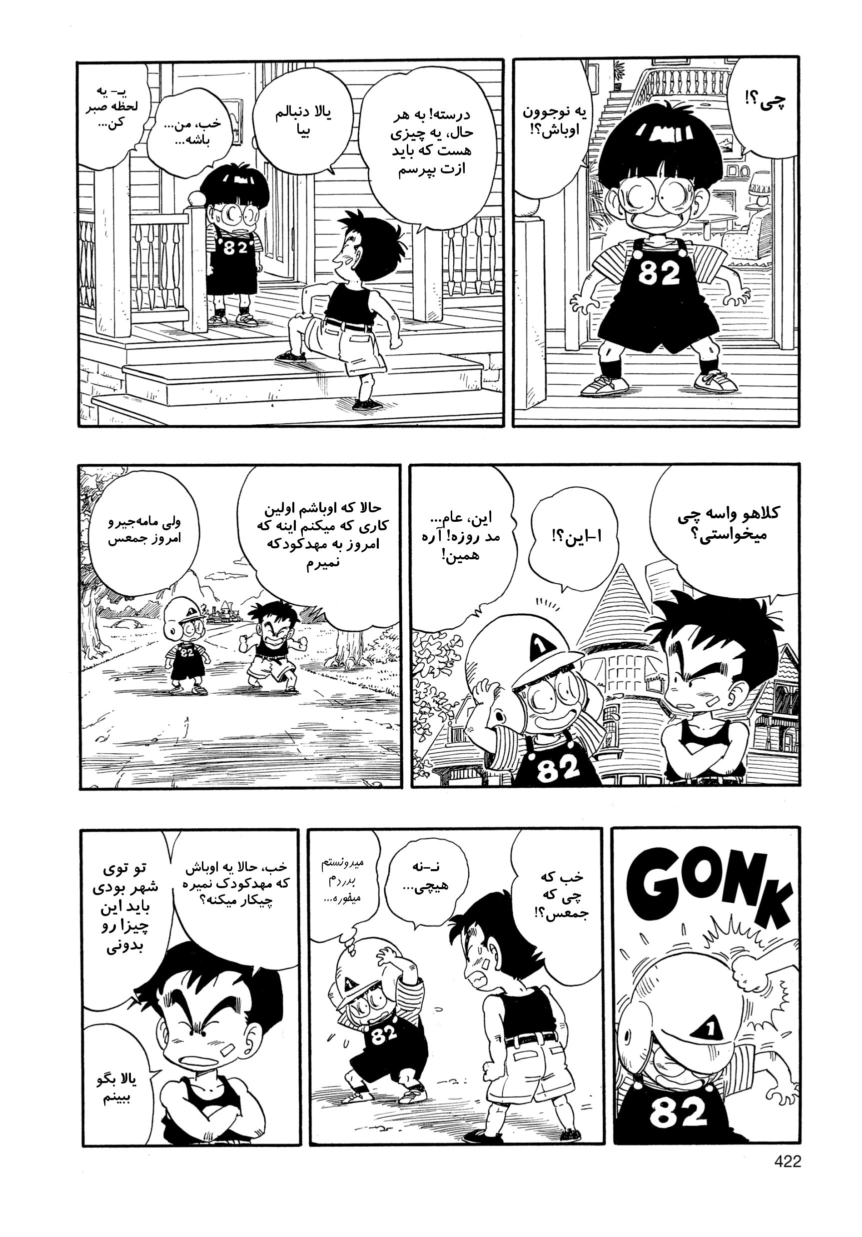 Akira Toriyama's Manga Theater مامه‌جیرو کوچولو 第13页