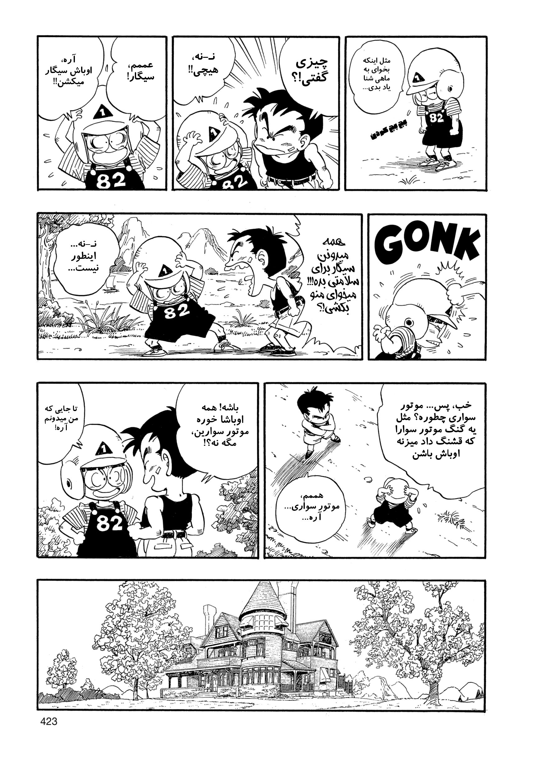 Akira Toriyama's Manga Theater مامه‌جیرو کوچولو 第14页