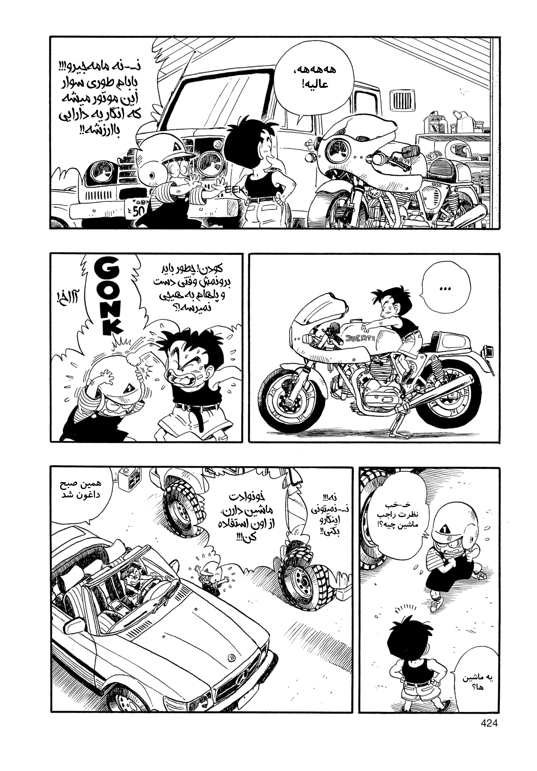 Akira Toriyama's Manga Theater مامه‌جیرو کوچولو 第15页