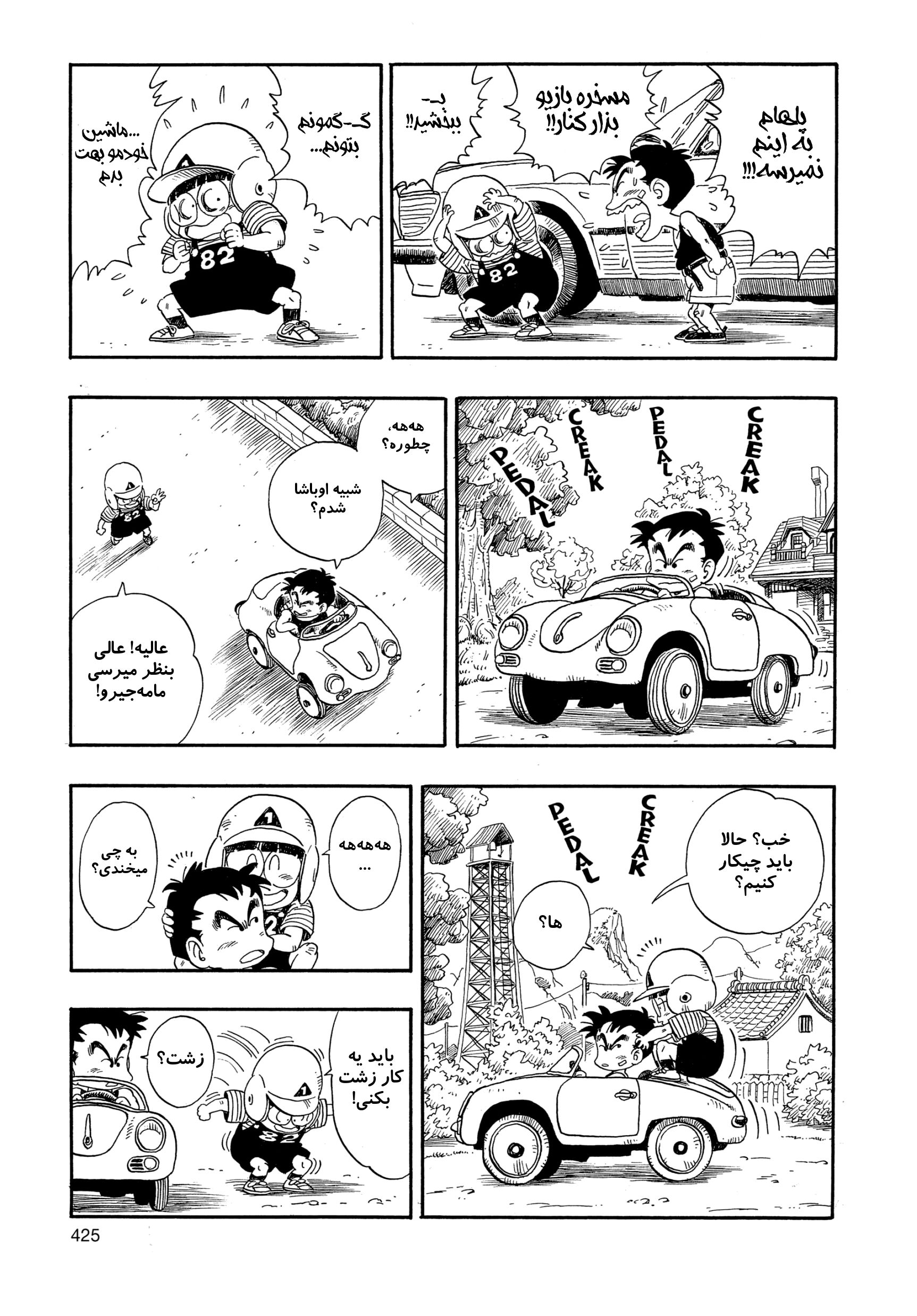 Akira Toriyama's Manga Theater مامه‌جیرو کوچولو 第16页