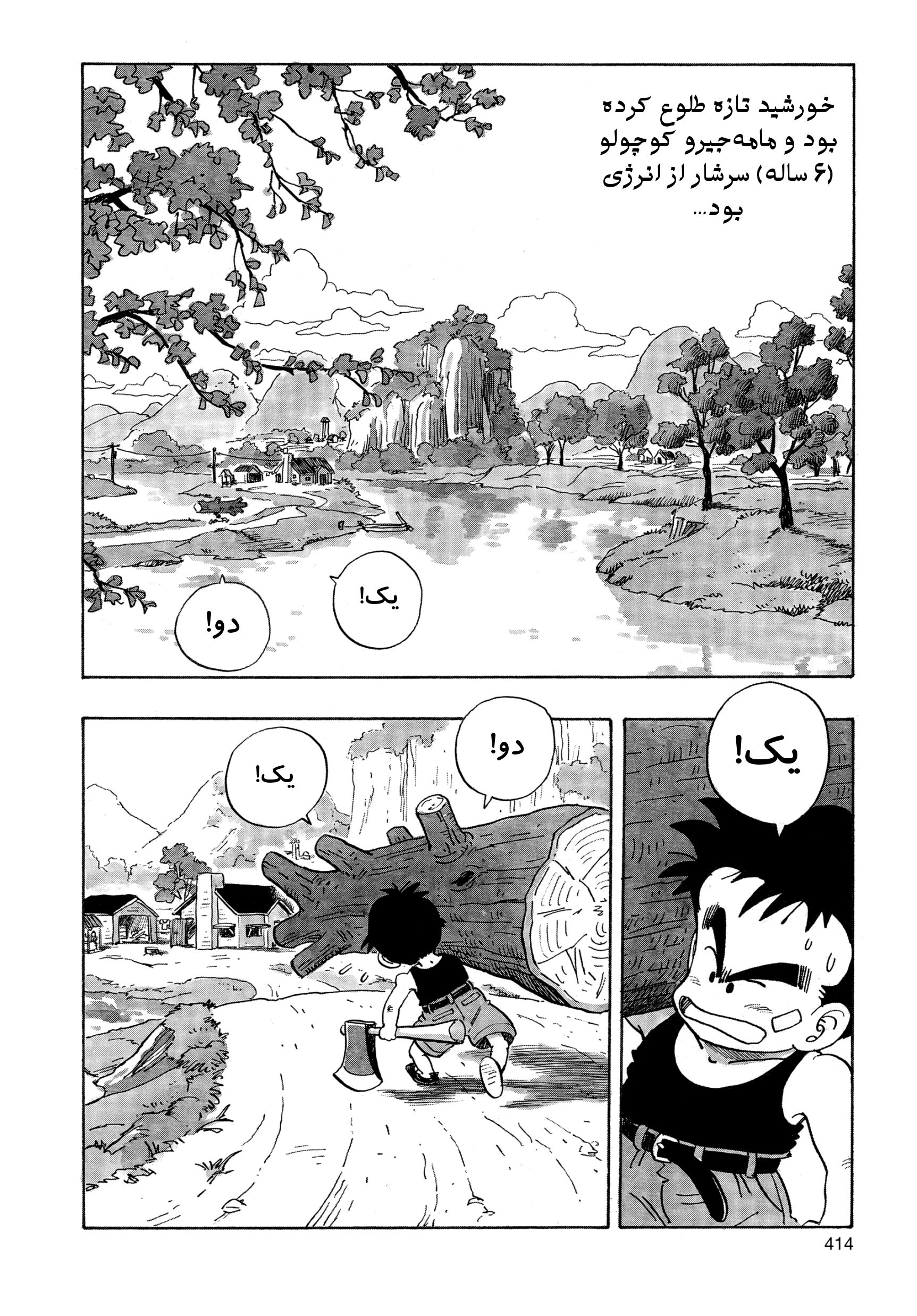 Akira Toriyama's Manga Theater مامه‌جیرو کوچولو 第5页