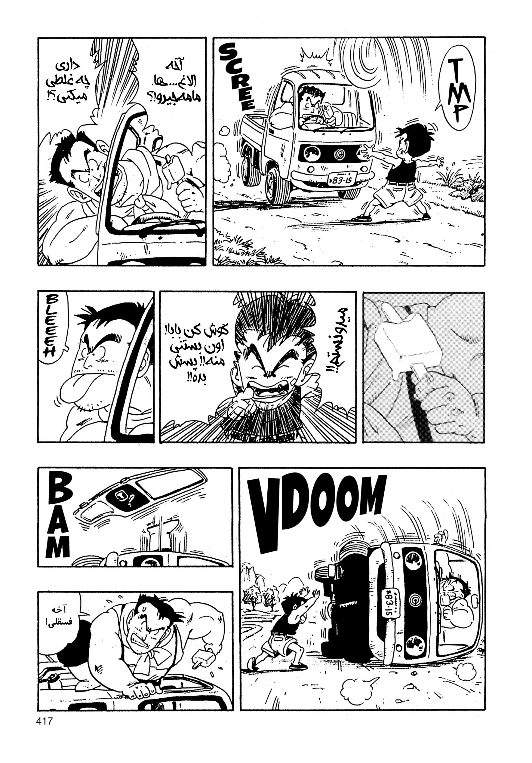Akira Toriyama's Manga Theater مامه‌جیرو کوچولو 第8页