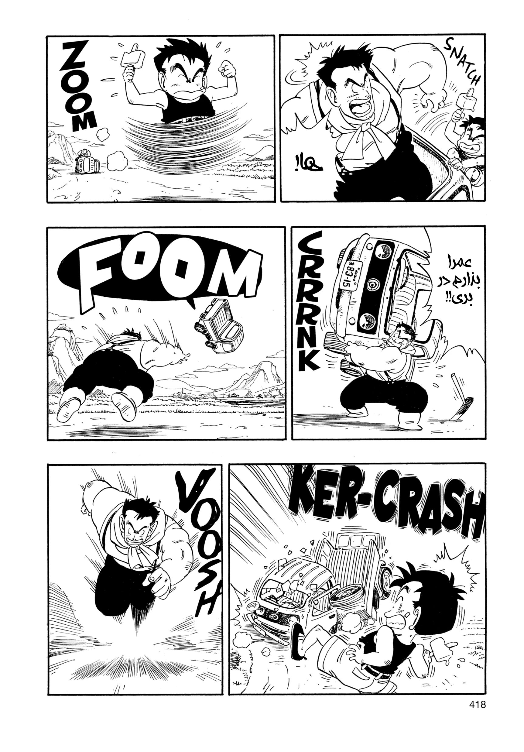 Akira Toriyama's Manga Theater مامه‌جیرو کوچولو 第9页
