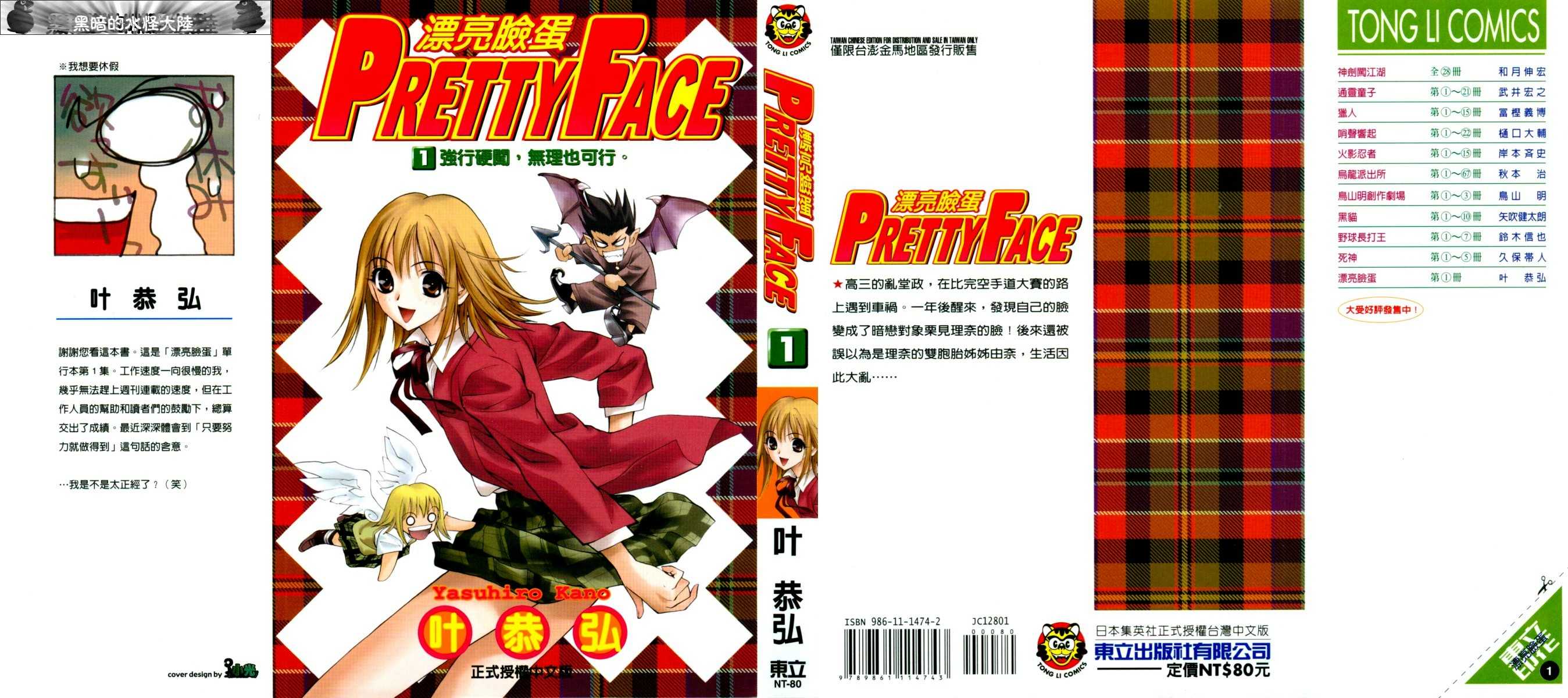 Pretty Face Vol. 1 Ch. 1 第2页