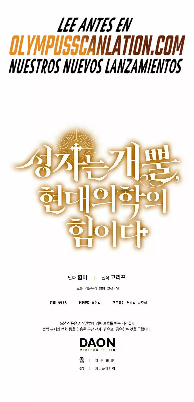 Seongja neun Gaeppul, Hyeondae Uihak ui Himida Vol. 1 Ch. 4 第55页