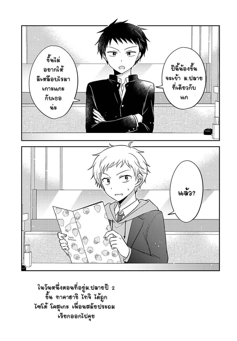 Dachi no Imouto Vol. 1 Ch. 0.01 第2页