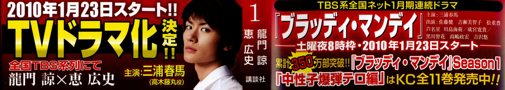 Bloody Monday 2 Falcon Sem Asas 第3页