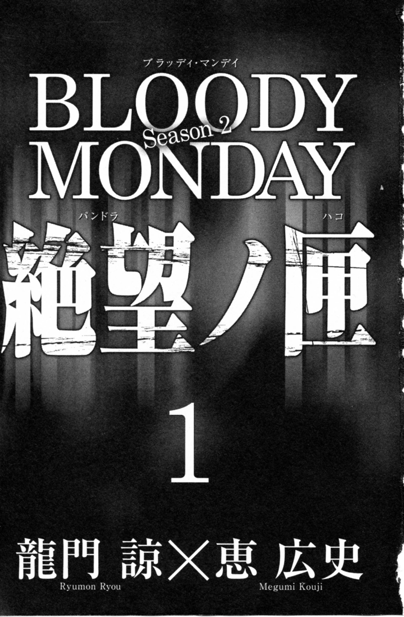 Bloody Monday 2 Falcon Sem Asas 第5页