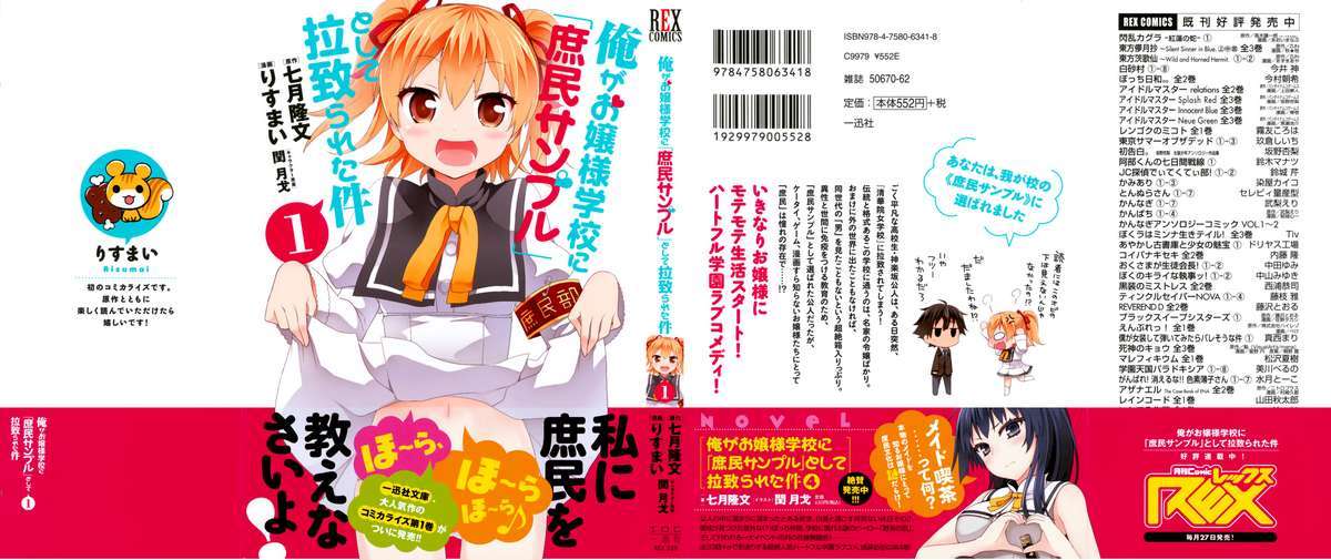 Ore ga Ojousama Gakkou ni "Shomin Sample" to shite Rachirareta Ken Vol. 1 Ch. 1 第1页