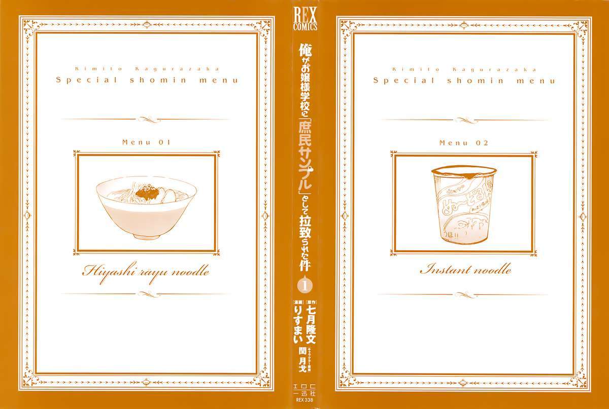 Ore ga Ojousama Gakkou ni "Shomin Sample" to shite Rachirareta Ken Vol. 1 Ch. 1 第3页