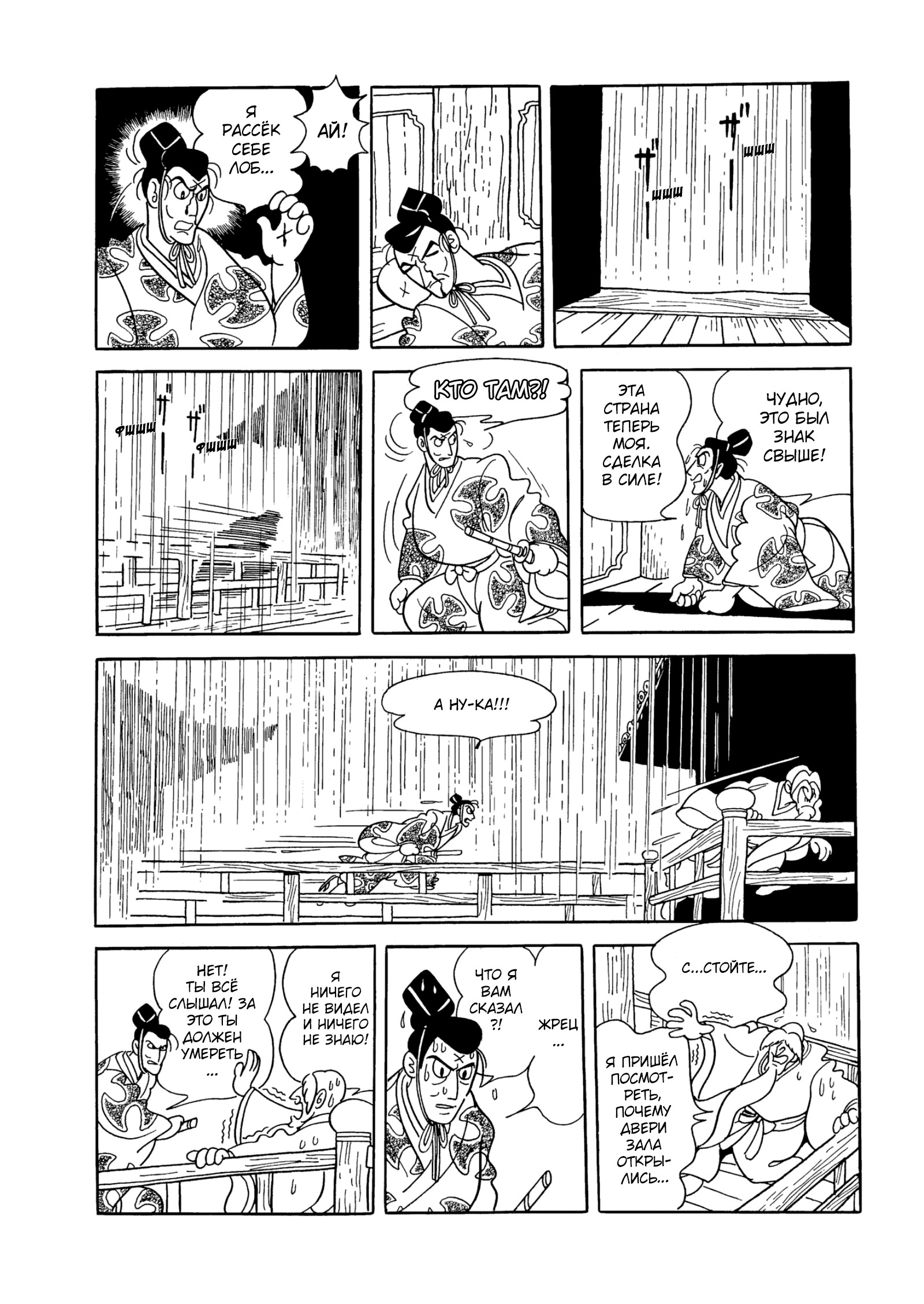 Dororo Начало 第13页