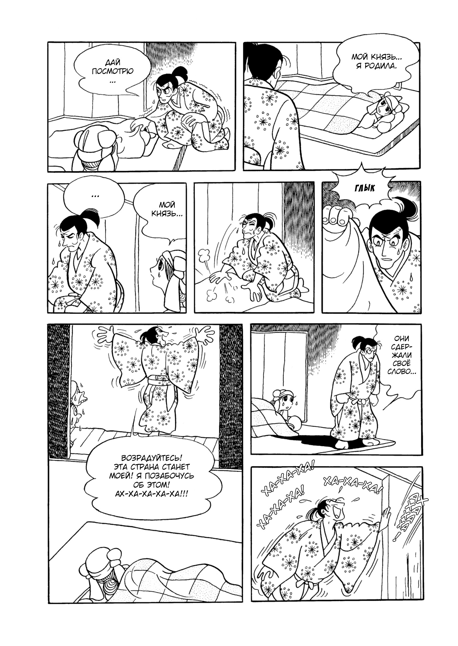 Dororo Начало 第17页