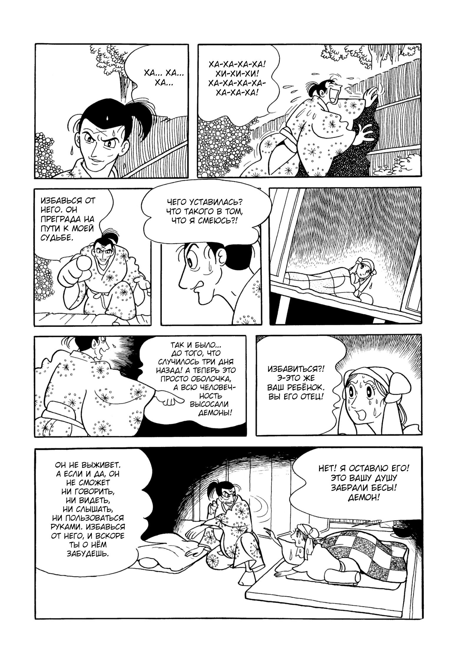 Dororo Начало 第18页