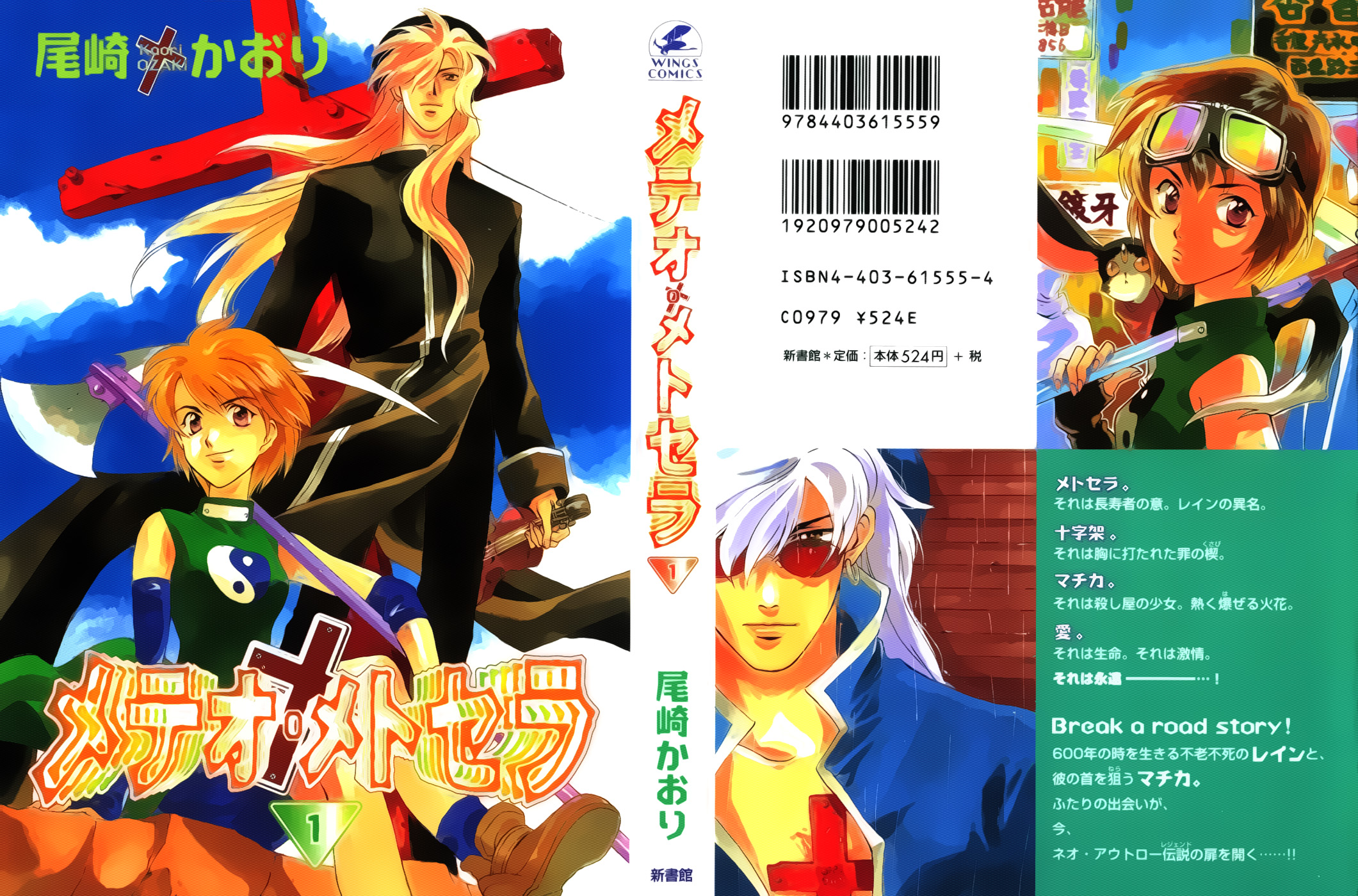 Meteor Methuselah Vol. 1 Ch. 2 第2页
