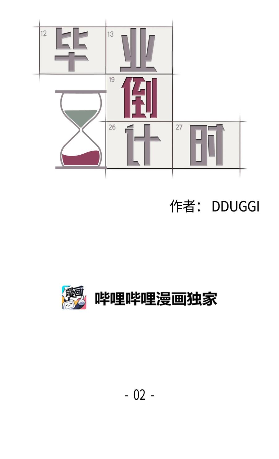 Bìyè Dào Jìshí Ch. 2 第1页