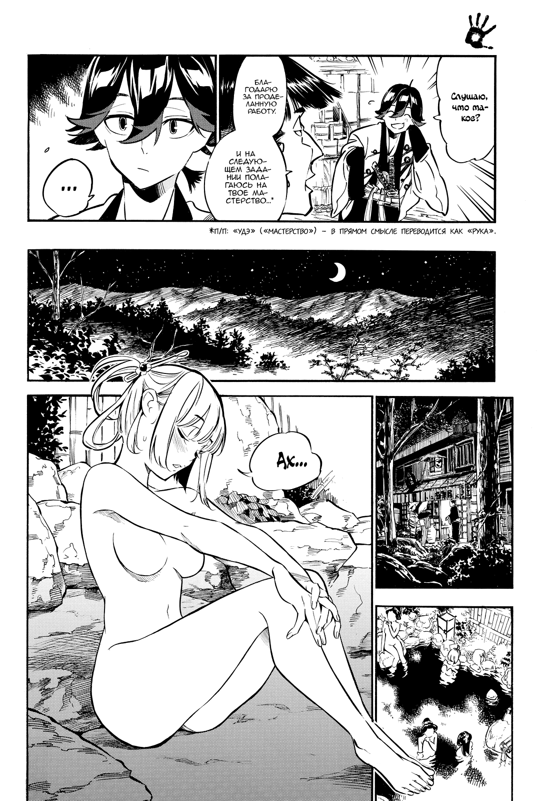 Mononote: Edo Kiketsu Ninja Emaki Бремя синоби 第18页