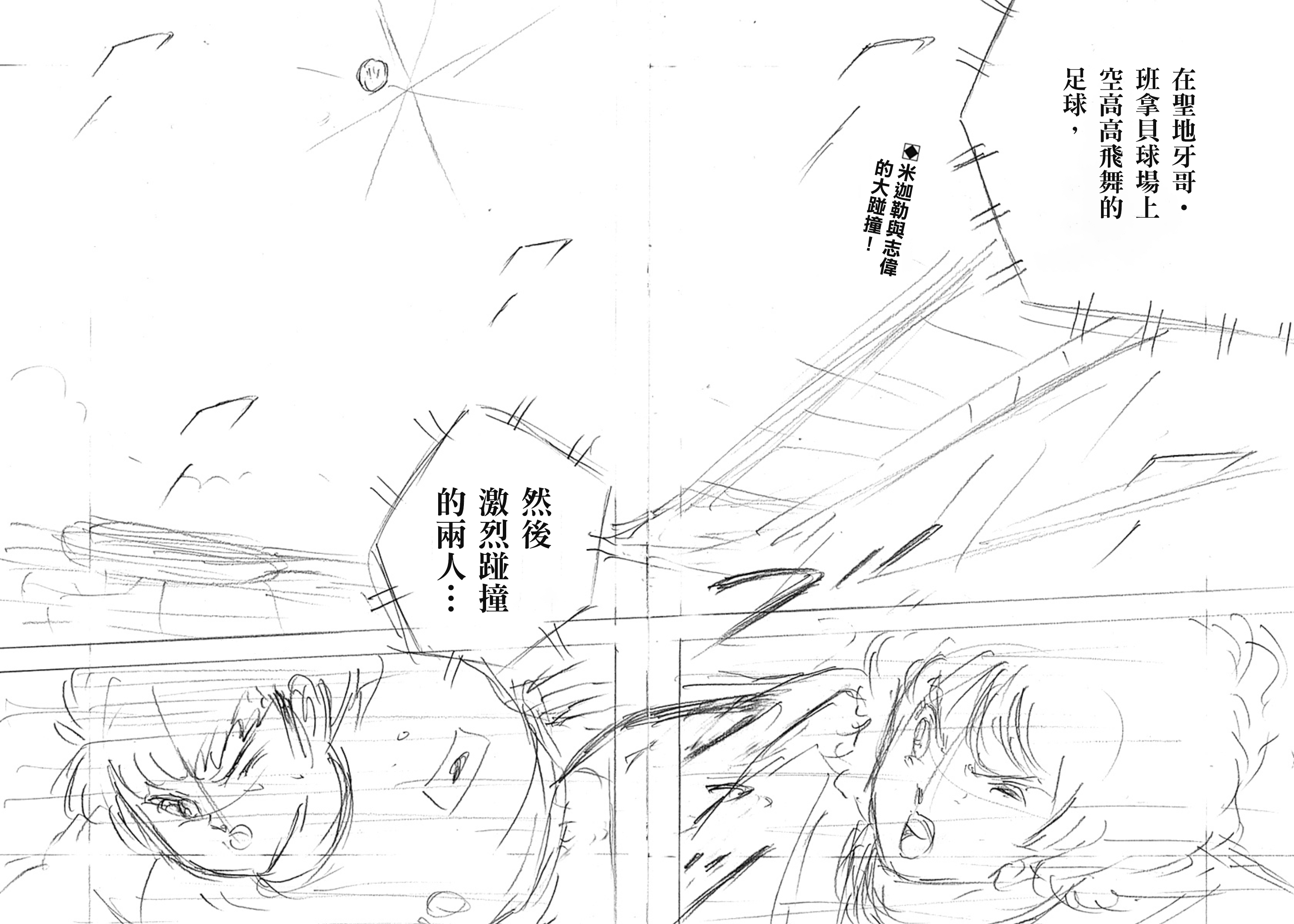 Captain Tsubasa: Rising Sun - FINALS 重新開始！ 第2页