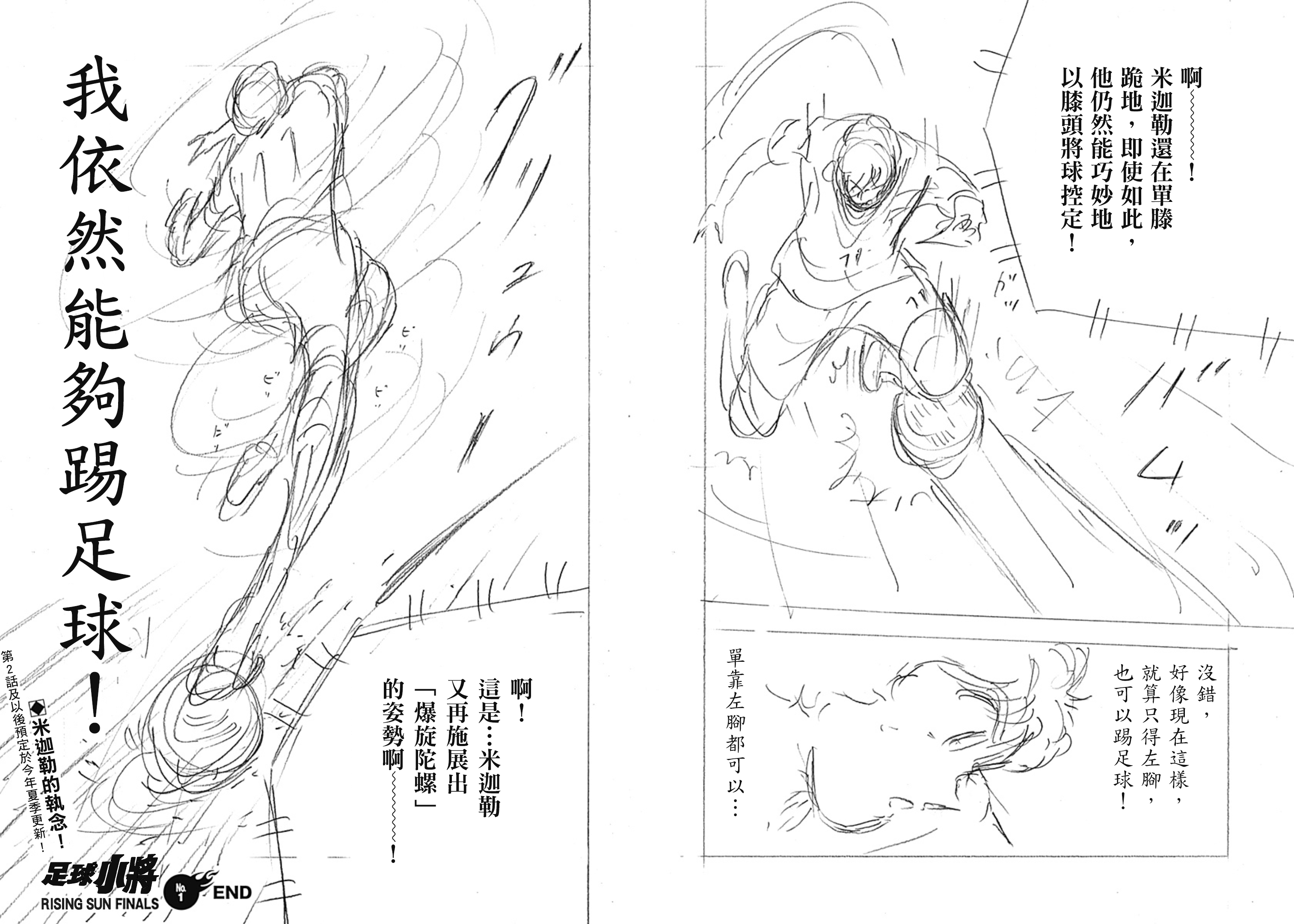 Captain Tsubasa: Rising Sun - FINALS 重新開始！ 第14页
