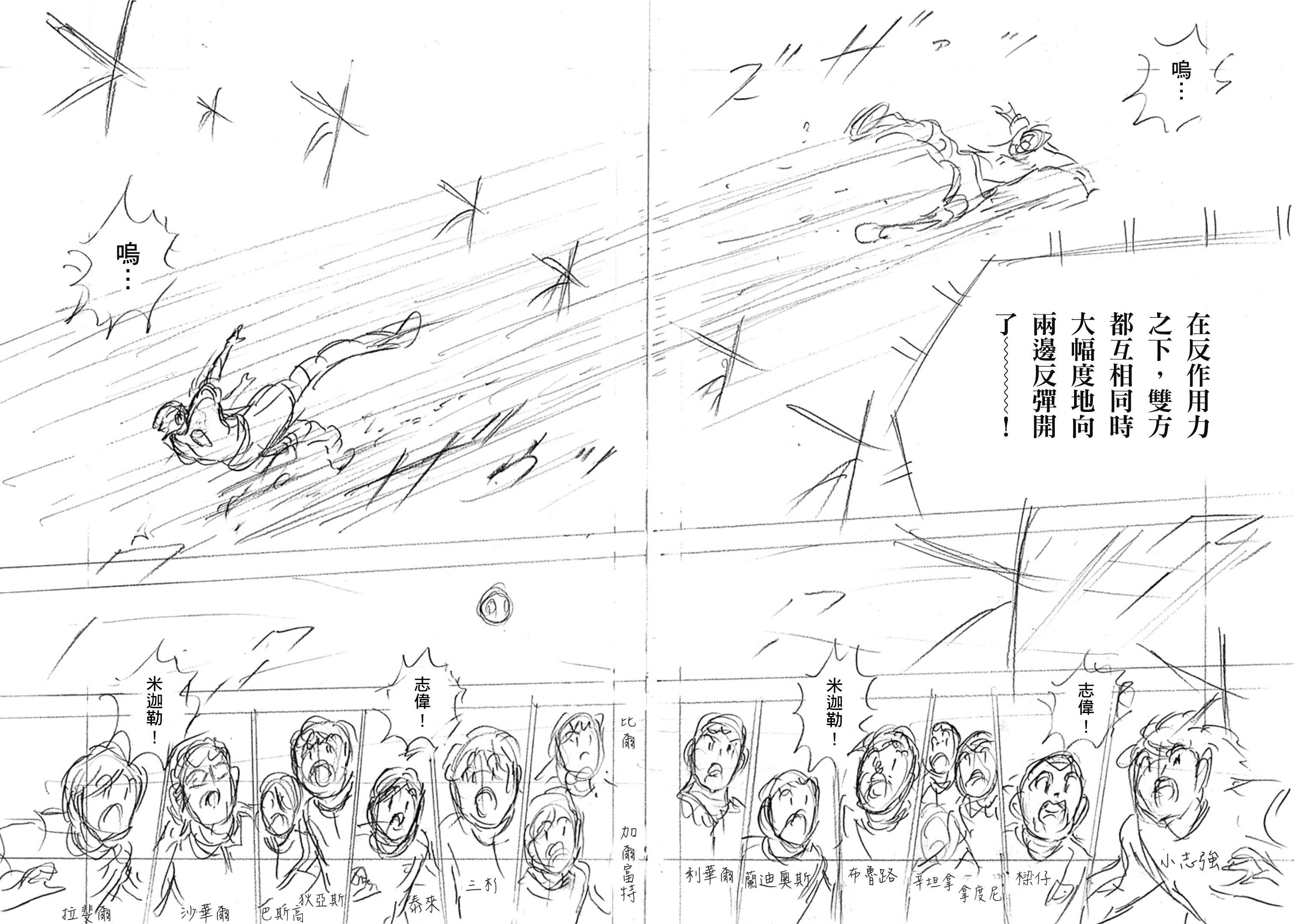 Captain Tsubasa: Rising Sun - FINALS 重新開始！ 第3页