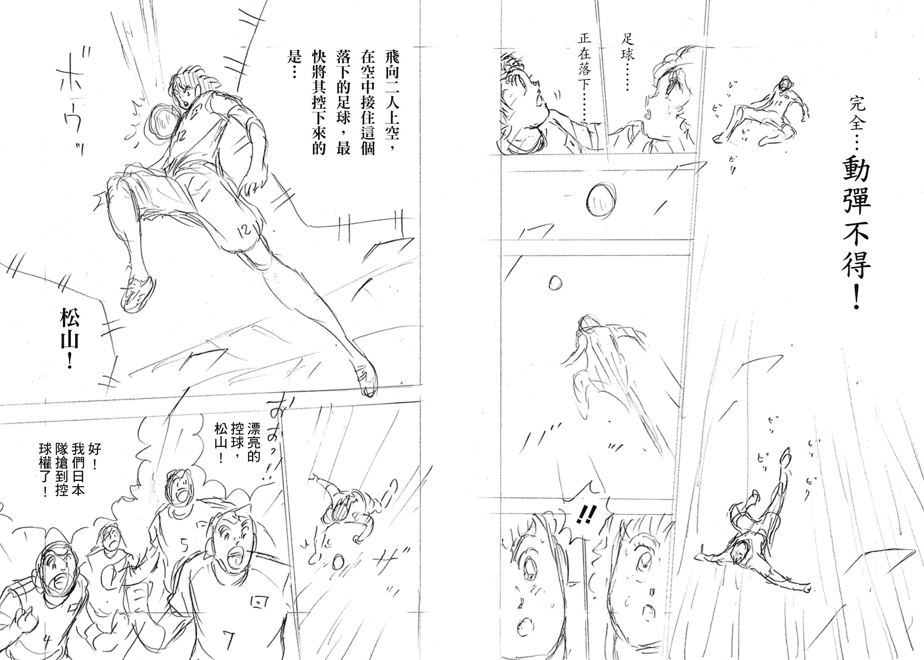 Captain Tsubasa: Rising Sun - FINALS 重新開始！ 第5页