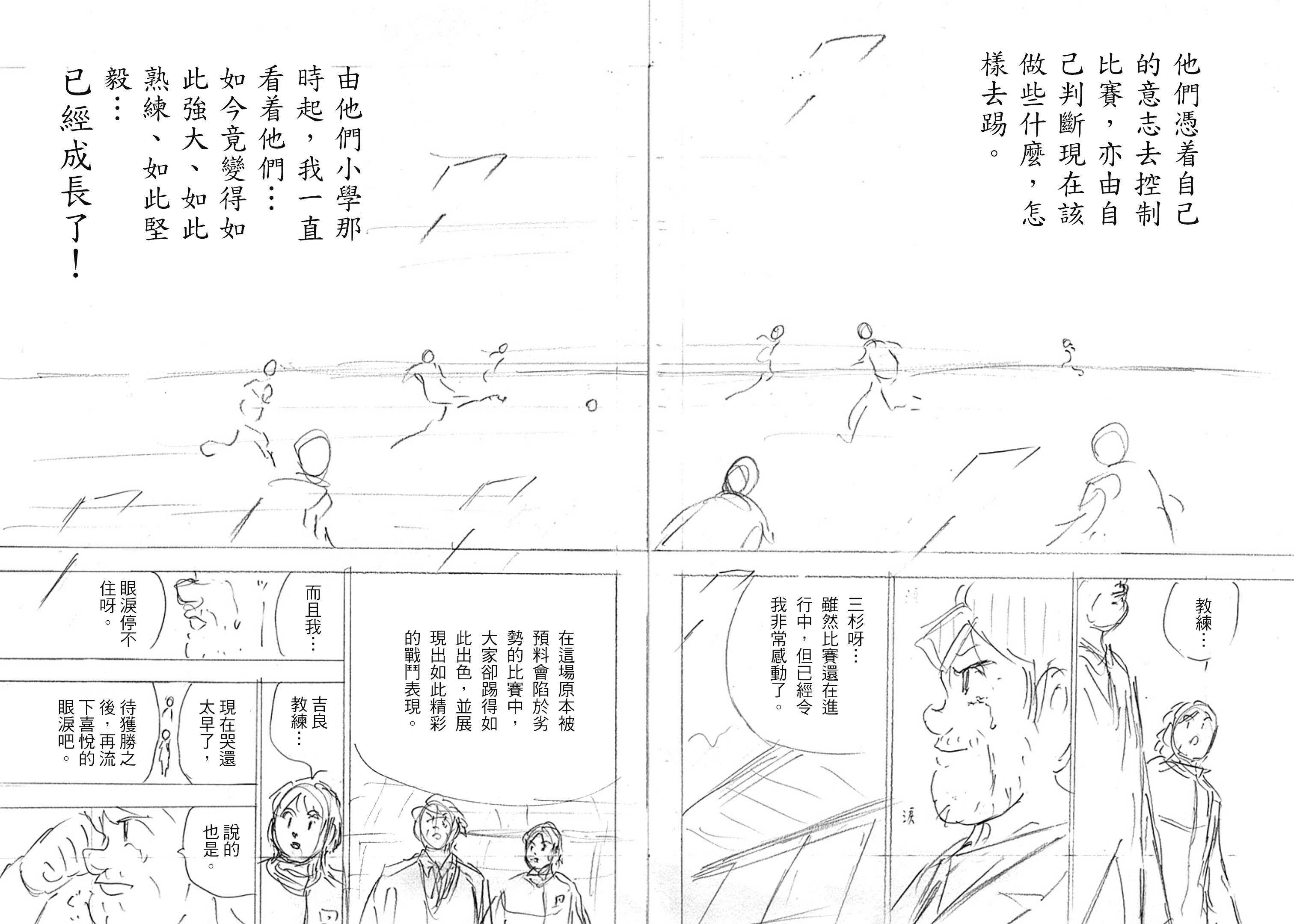 Captain Tsubasa: Rising Sun - FINALS 重新開始！ 第9页