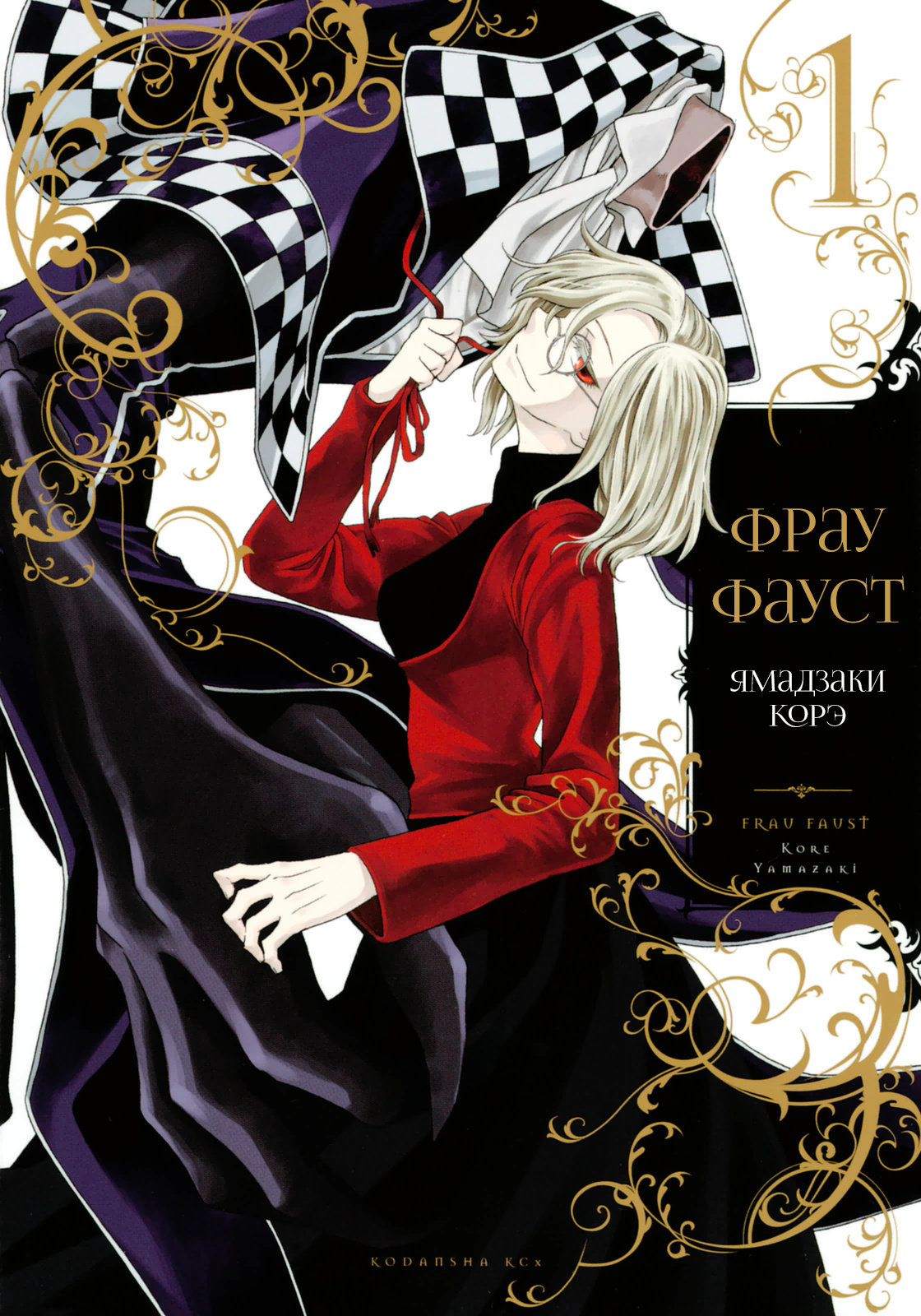 Frau Faust Человек из сказки 第2页